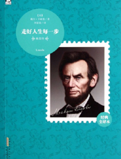 林肯传_走好人生每一步