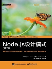 Node.js设计模式