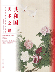 共和国美术之路_中国美术馆馆藏作品展