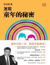 发现童年的秘密