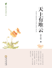 天上有堆云