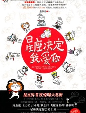 星座决定我爱你