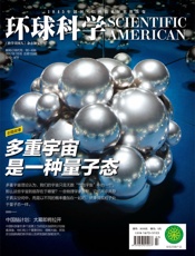 《环球科学》2017年7月号