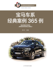 宝马车系经典案例365例