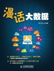 漫话大数据