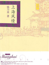 上海风情