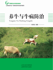 养牛与牛病防治-陈明昌