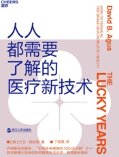 人人都需要了解的医疗新技术