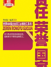 责任荣誉国家 - 李问渠