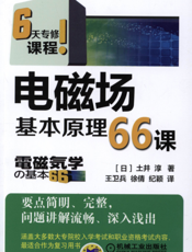 电磁场基本原理66课