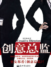 创意总监
