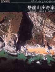 阿加莎--悬崖山庄奇案