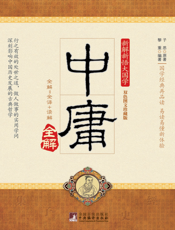 中庸全解