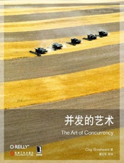 并发的艺术