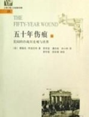 五十年伤痕