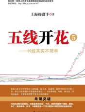 五线开花⑤——K线其实不简单