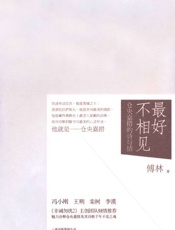 最好不相见_仓央嘉措的诗与情