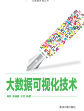 大数据可视化技术