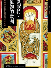 讲谈社•凯尔特.最初的欧洲：被罗马与基督教覆盖的文化水脉