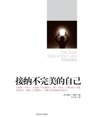 接纳不完美的自己 - 黛比·福特