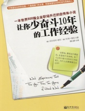 让你少奋斗10年的工作经验-冈特维克 & 沃尔夫冈舒尔