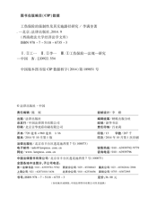 工伤保险的强制性及其实施路径研究