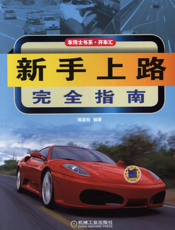新手上路完全指南