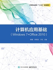 计算机应用基础