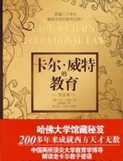 卡尔·威特的教育