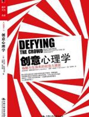 创意心理学 - 托德•陆伯特