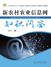 新农村农业信息网知识问答