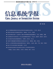 信息系统学报（第14辑）
