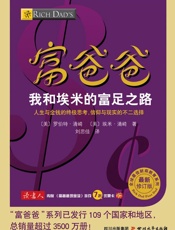 富爸爸我和埃米的富足之路