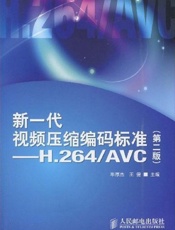新一代视频压缩编码标准_H.264_AVC