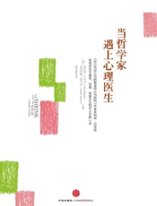 当哲学家遇上心理医生）