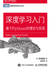 深度学习入门：基于Python的理论与实现