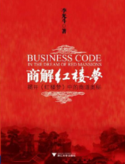 商解红楼梦