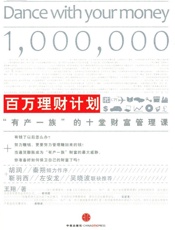 _百万理财计划___十堂财富管理课_
