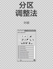 叶明@知乎-(NACL_23)分区调整法