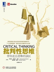 批判性思维 带你走出思维的误区-理查德帕克