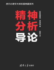 3184035_精神分析导论