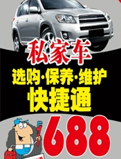 私家车选购·保养·维护快捷通688 - 孙余凯，吴鸣山，项绮明 等