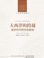 大西洋的跨越：进步时代的社会政治