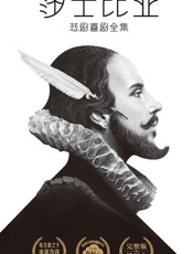 作家榜经典文库：莎士比亚悲剧喜剧全集