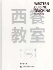 西餐教室——肉类篇