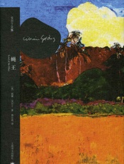 蝇王[英]戈尔丁