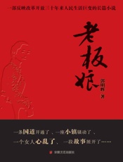 老板娘 - 郭明辉