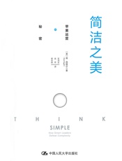 简洁之美：苹果运营的秘密 - （美）肯·西格尔