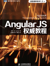 AngularJS权威教程.ng-book