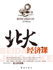 北大经济课